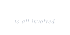 各種関係者の皆様へ